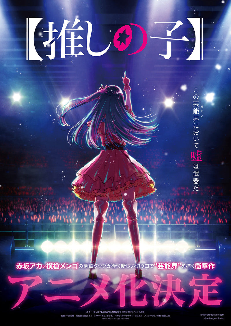 Oshi No KO